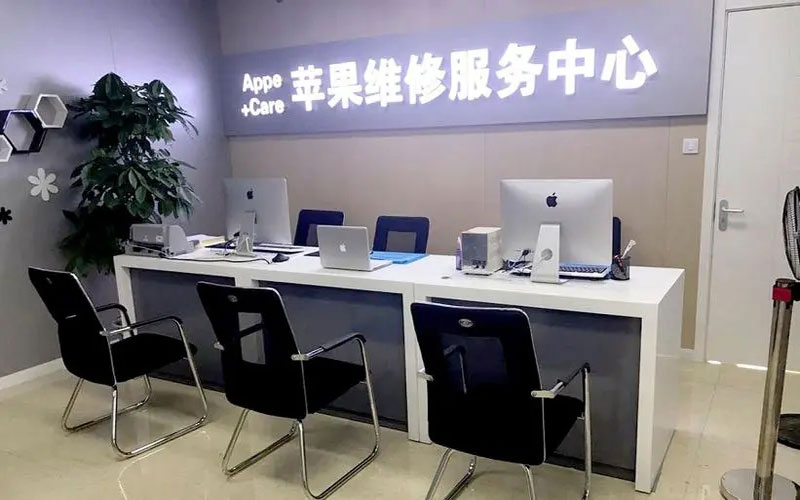 永泰北京苹果维修服务网点